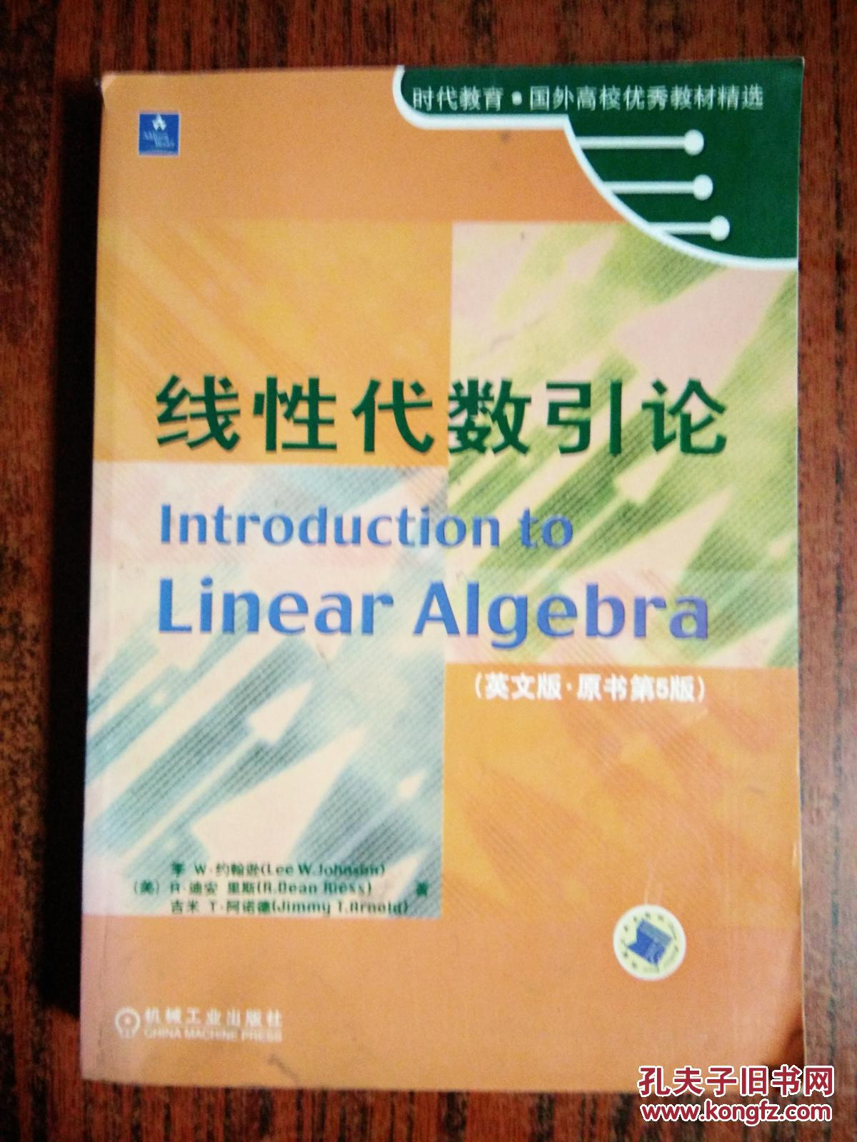 线性代数引论:英文版