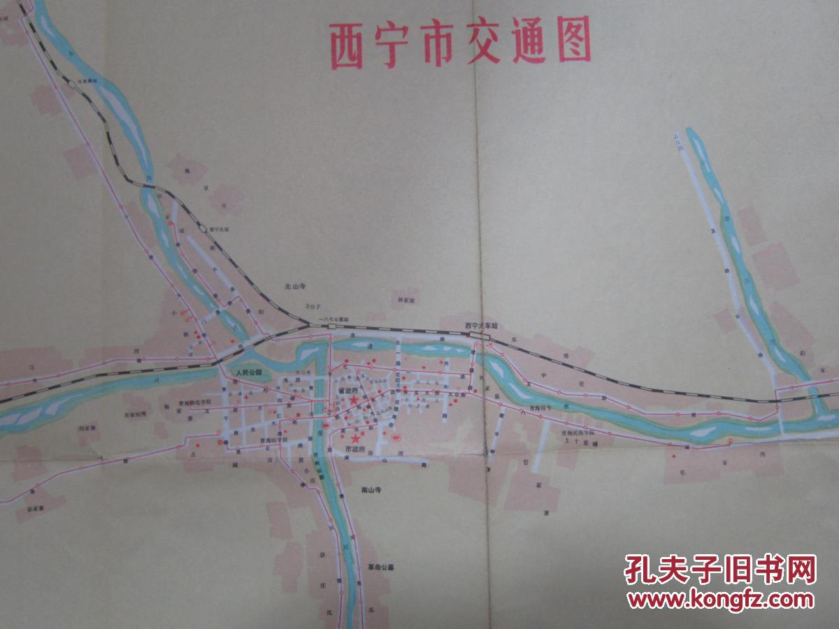 西宁市交通图 1980年一版一印 四开 青海省会西宁市老