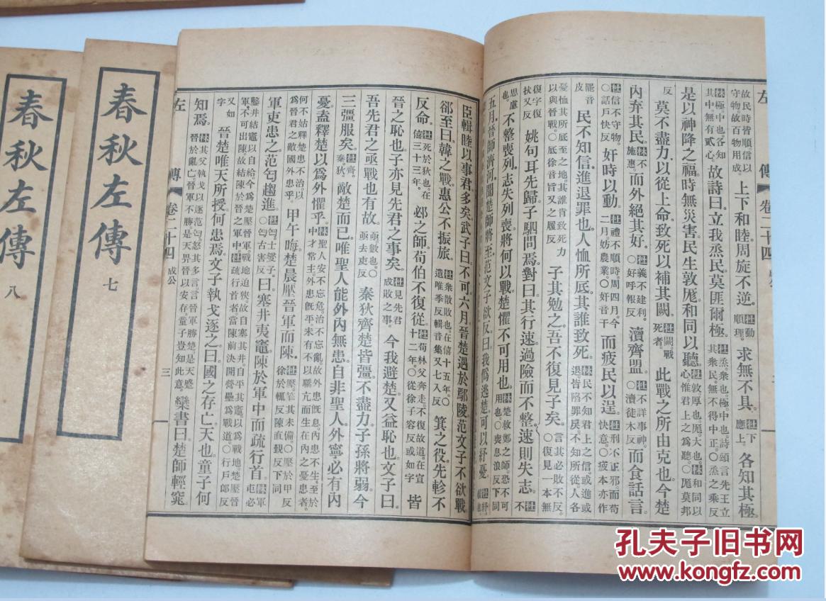 民国线装书 春秋左传 12册全
