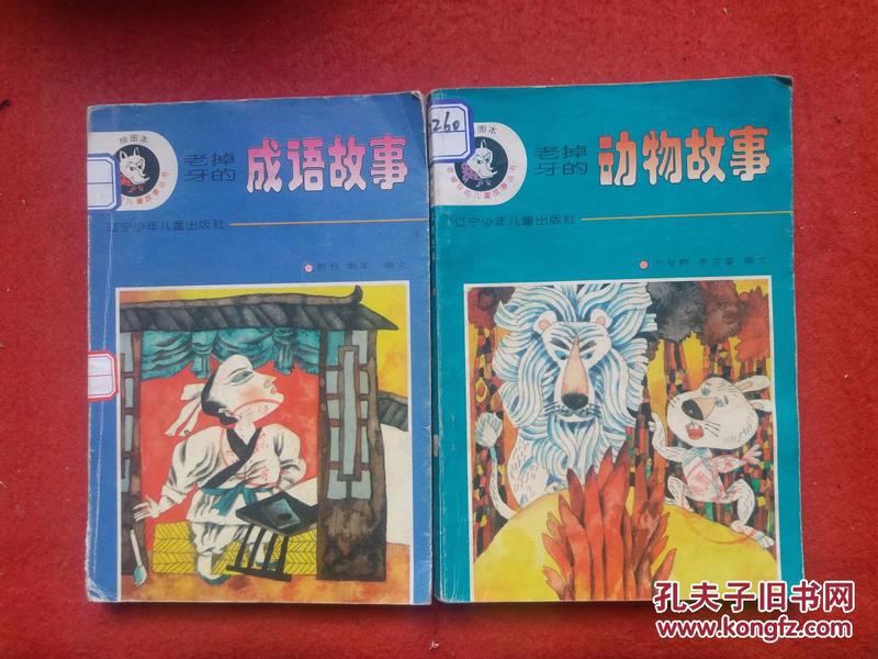 牛什么书什么成语_成语故事图片(2)