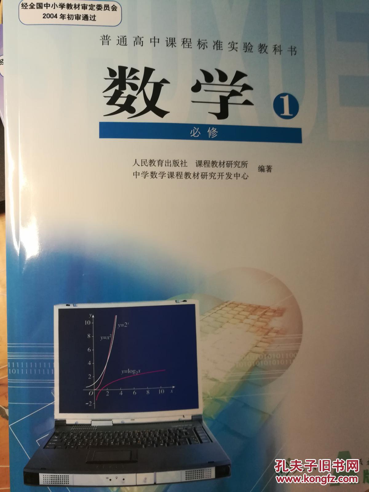 人教版高一数学必修1课本