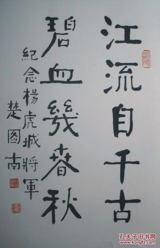 楚图南中国书协第一届理事所有作品均不保真买作品请仔细看品相描述本