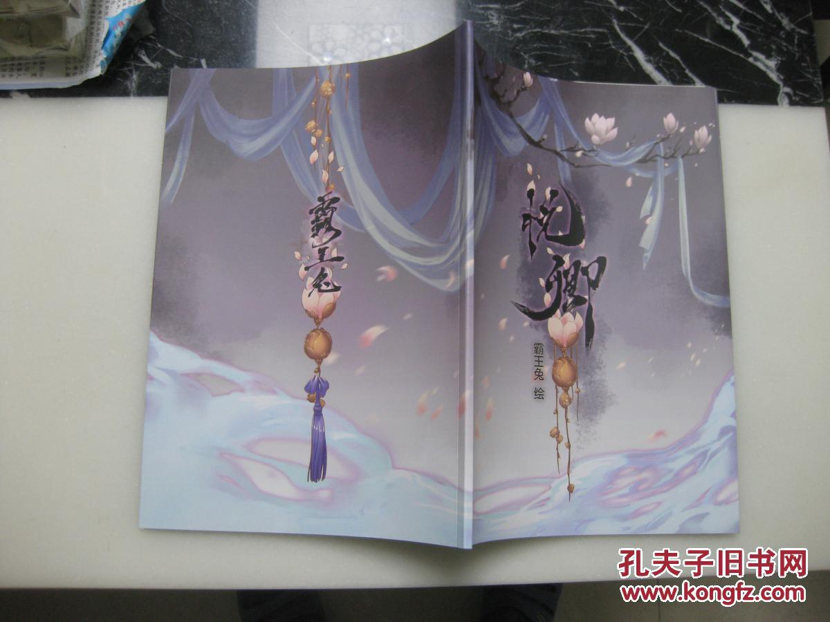 作者签名本】_霸王兔_孔夫子旧书网