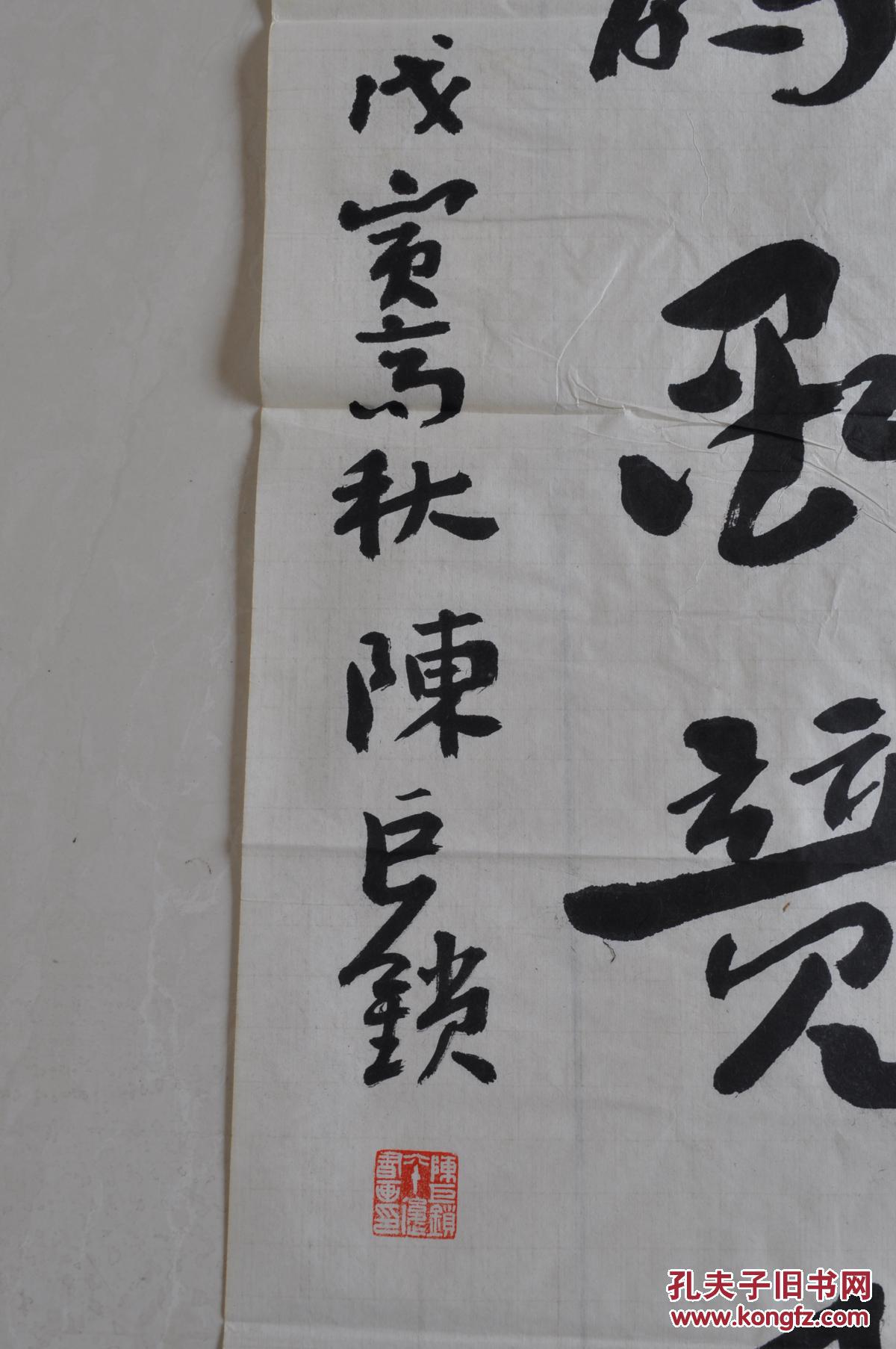 (陈巨锁)书法对联
