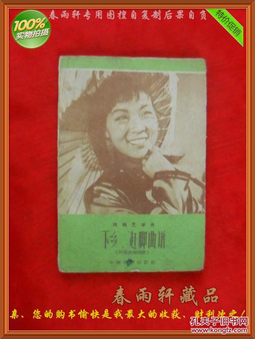 下乡的曲谱_知青下乡图片(3)