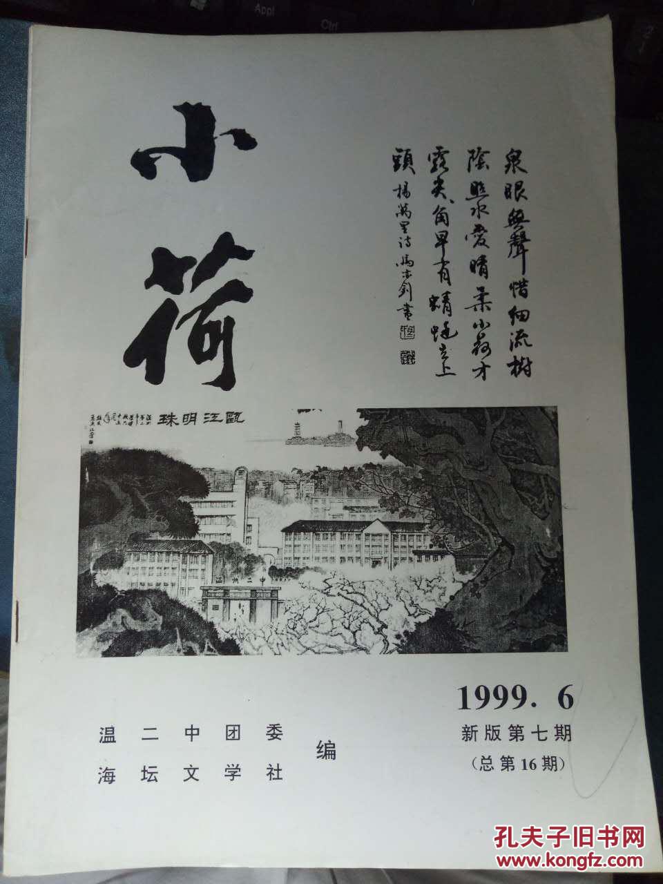 9第七期】永远纯真的我们、山水写意小组词、