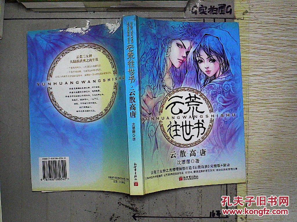 云荒往世书:云散高唐.
