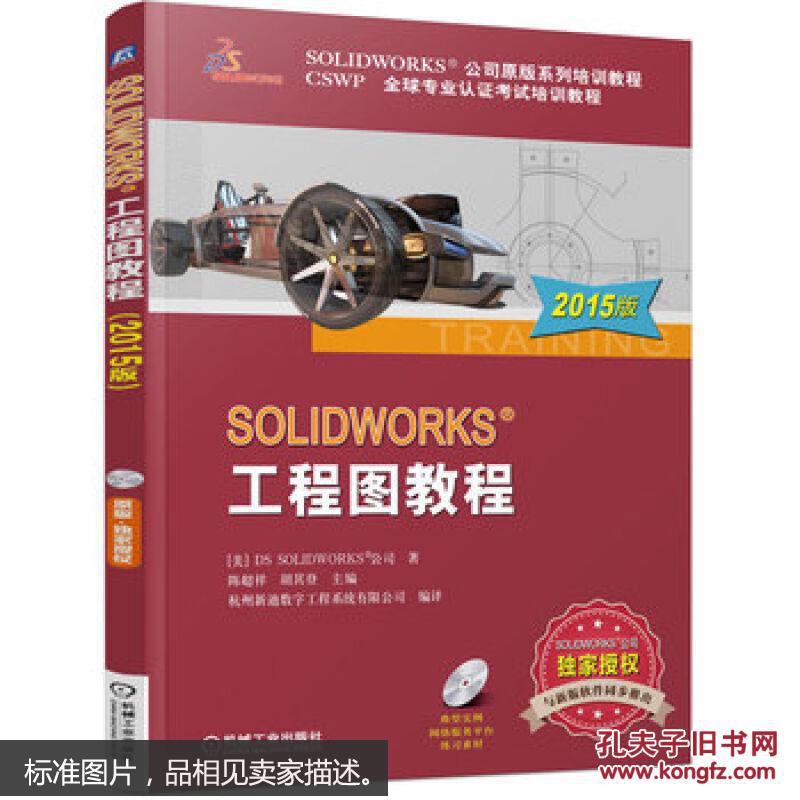 SOLIDWORKS 工程图教程(2015版)