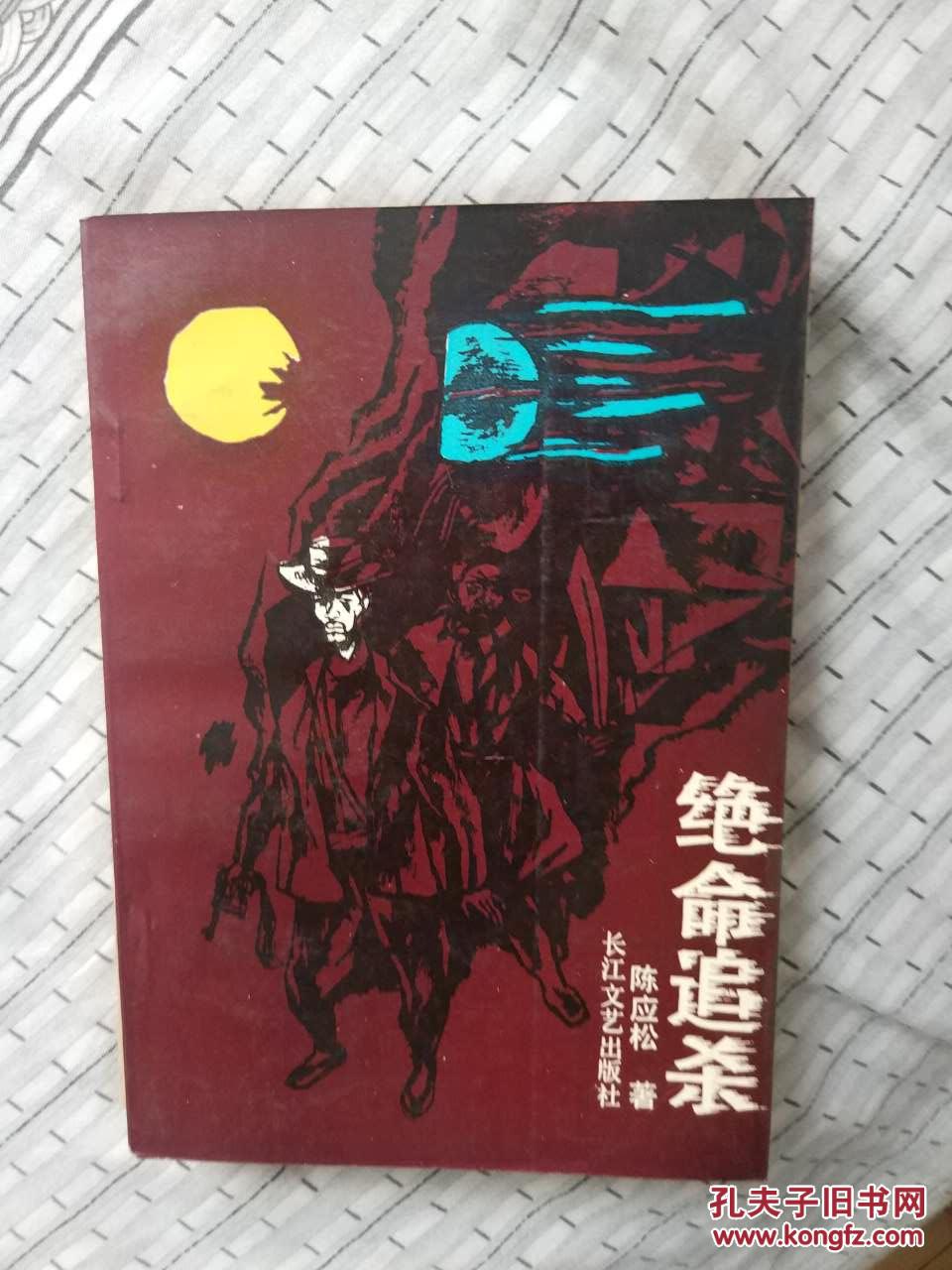 绝命追杀