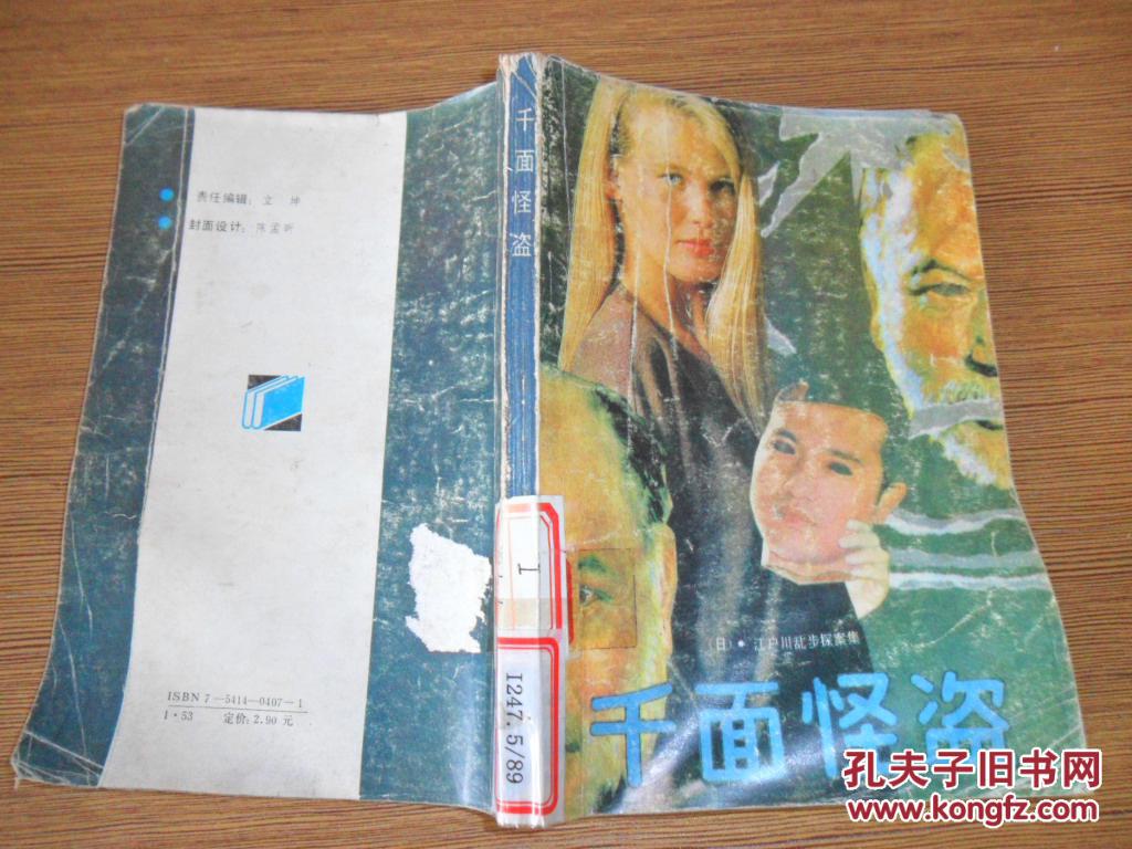 千面怪盗