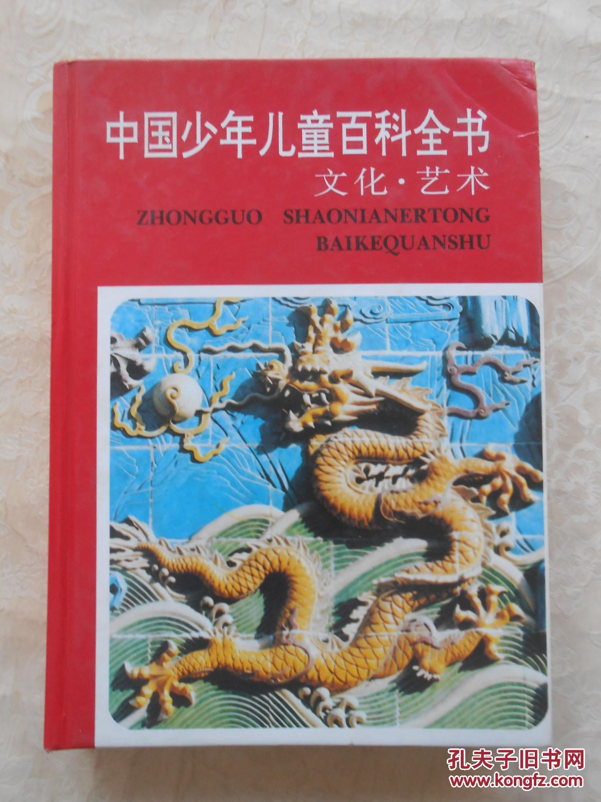 中国少年儿童百科全书 浙江教育【全4册】