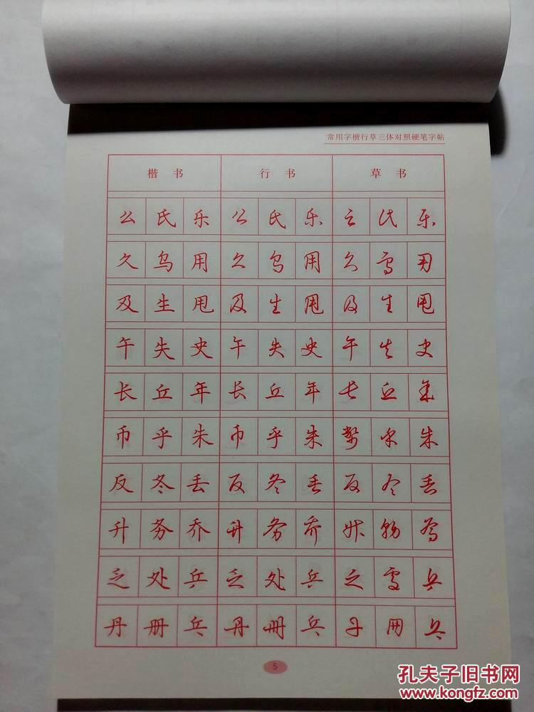 硬笔书法临摹 楷书行书草书三体对照 钢笔字帖 2900多