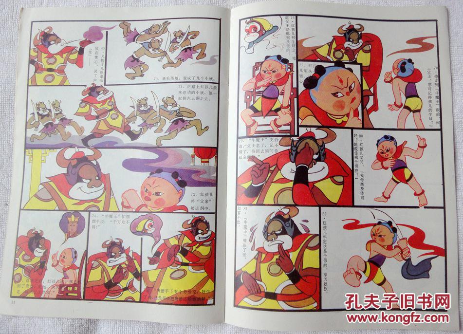 孙悟空大战红孩儿(《西游记》系列连环画,彩色大开本)