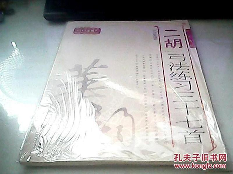 二胡37曲谱_二泉映月二胡曲谱