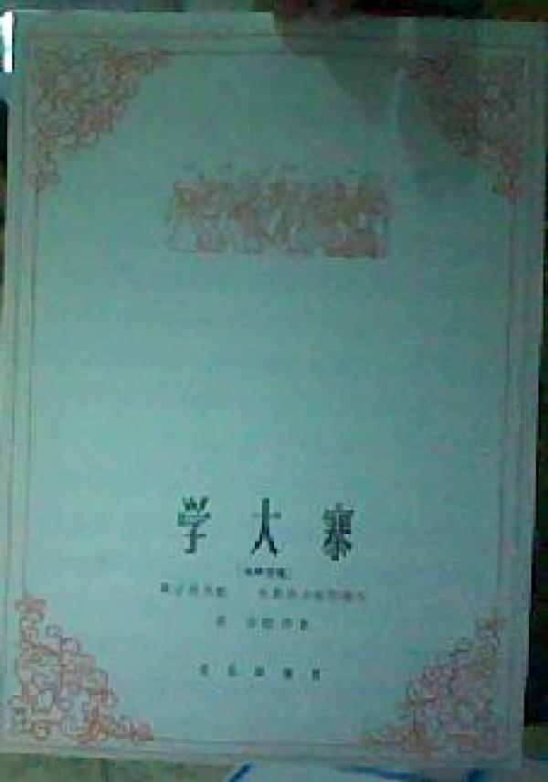 学大寨简谱_学大寨赶大寨简谱(2)