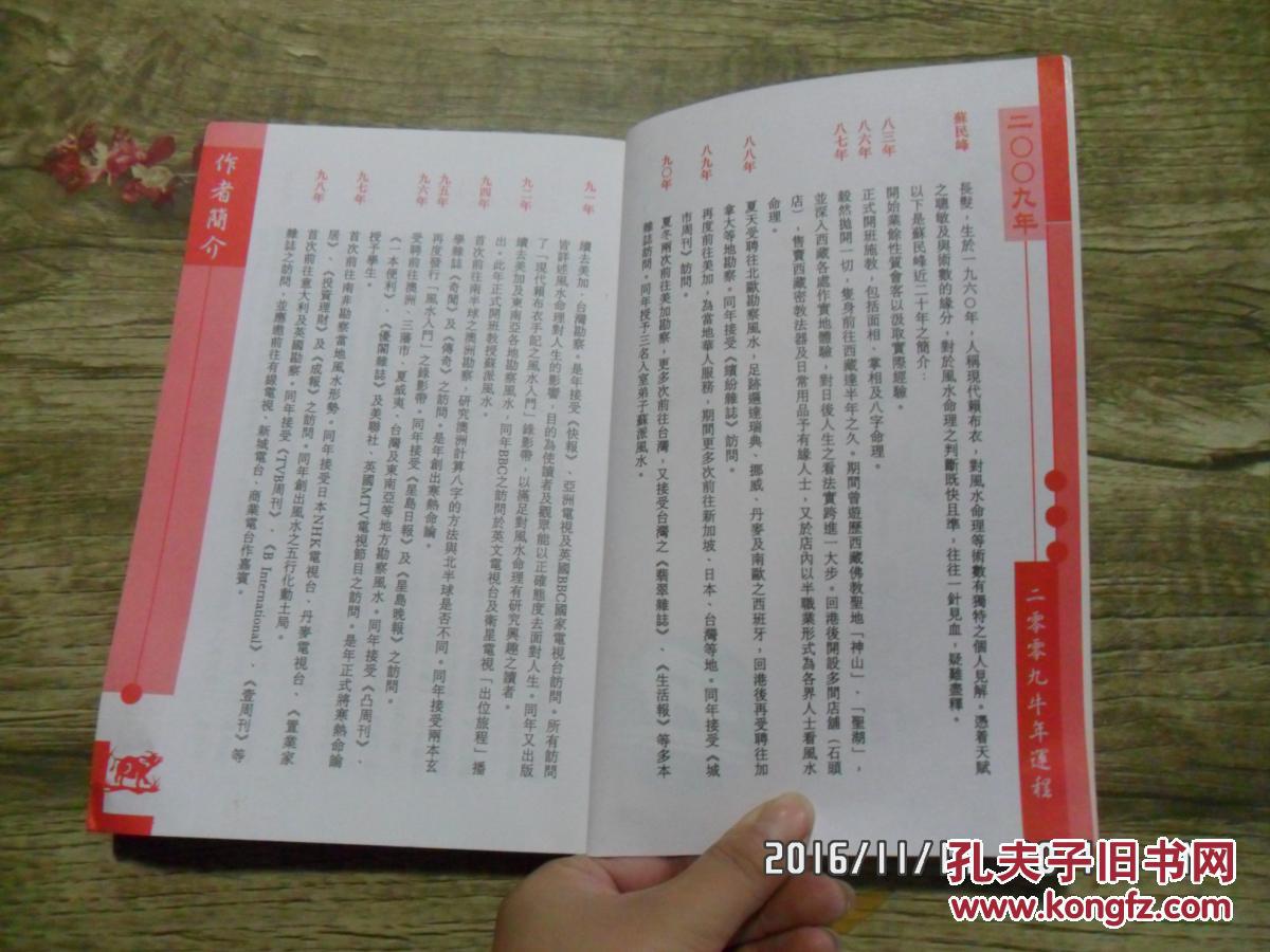 2019运势苏民峰