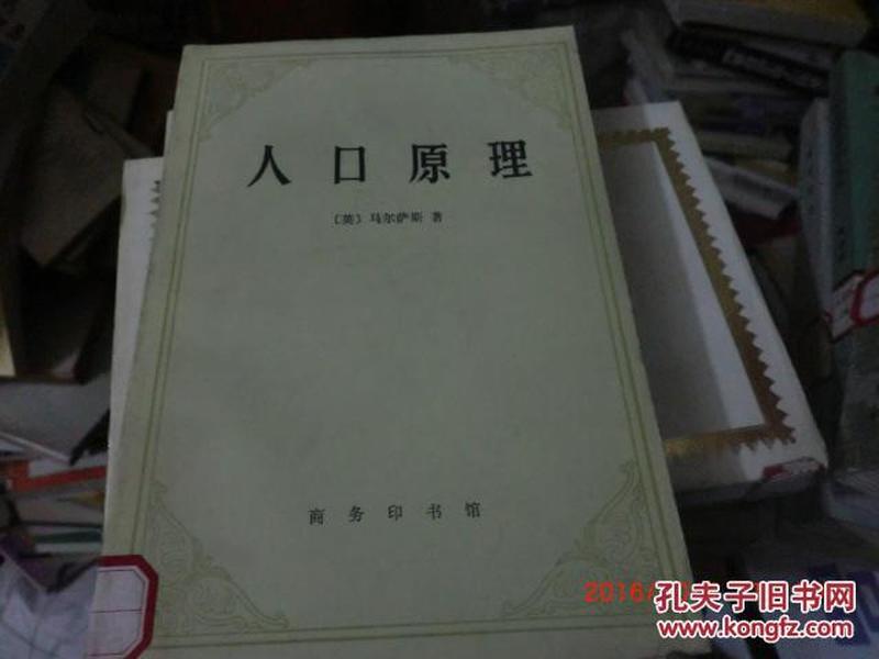 人口原理理论_人口普查(2)