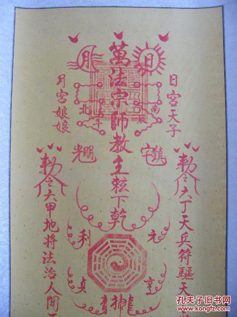 道教风水书画:弘真精品,上等朱砂手绘【万法教主镇宅符】精裱180*60cm