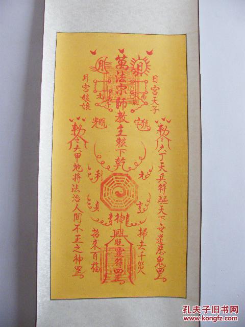 道教风水书画:弘真精品,上等朱砂手绘【万法教主镇宅符】精裱180*60cm