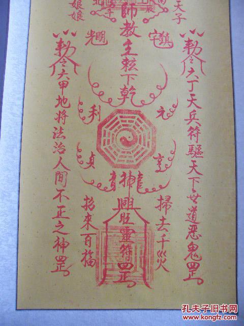 道教风水书画:弘真精品,上等朱砂手绘【万法教主镇宅符】精裱180*60cm