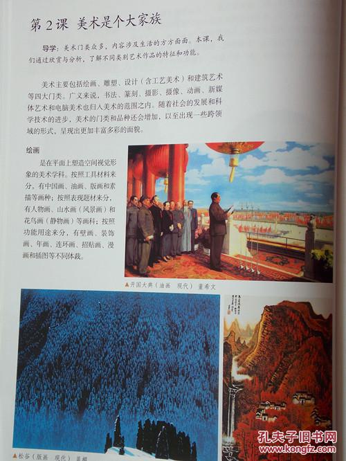 016秋季人教版初中美术课本 美术七年级上册中学美术