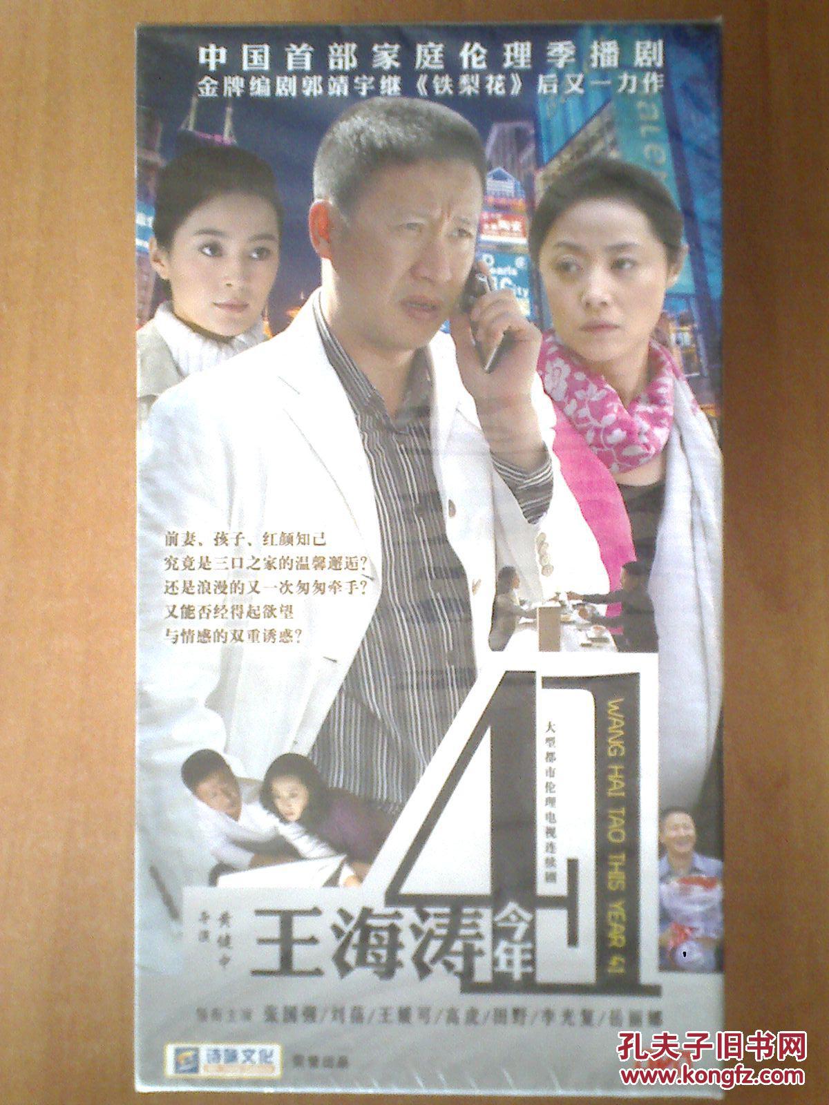 【图】王海涛今年41 【电视剧--张国强 刘蓓 王