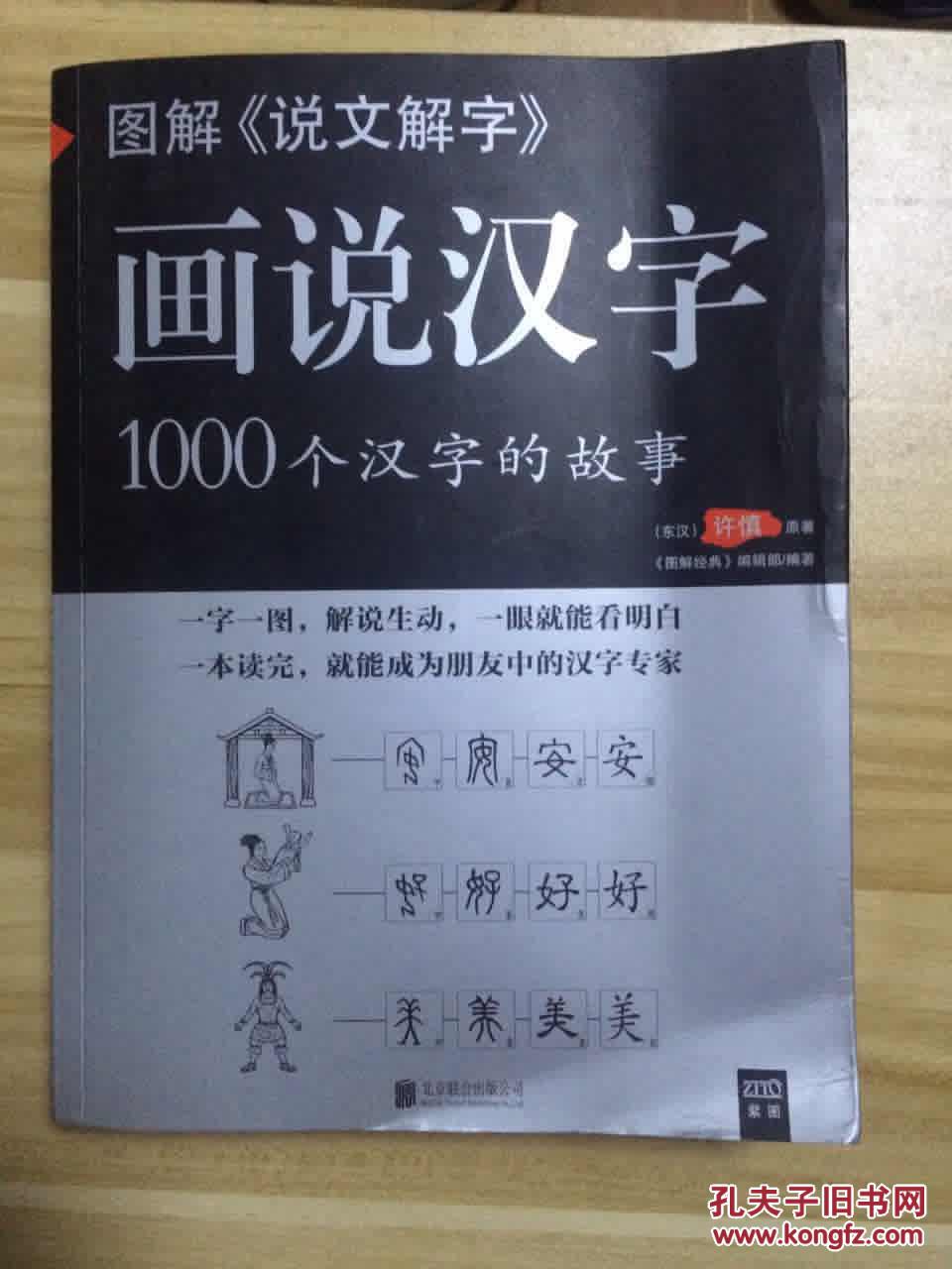 画说汉字