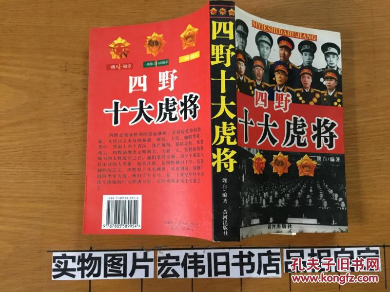 四野十大虎将