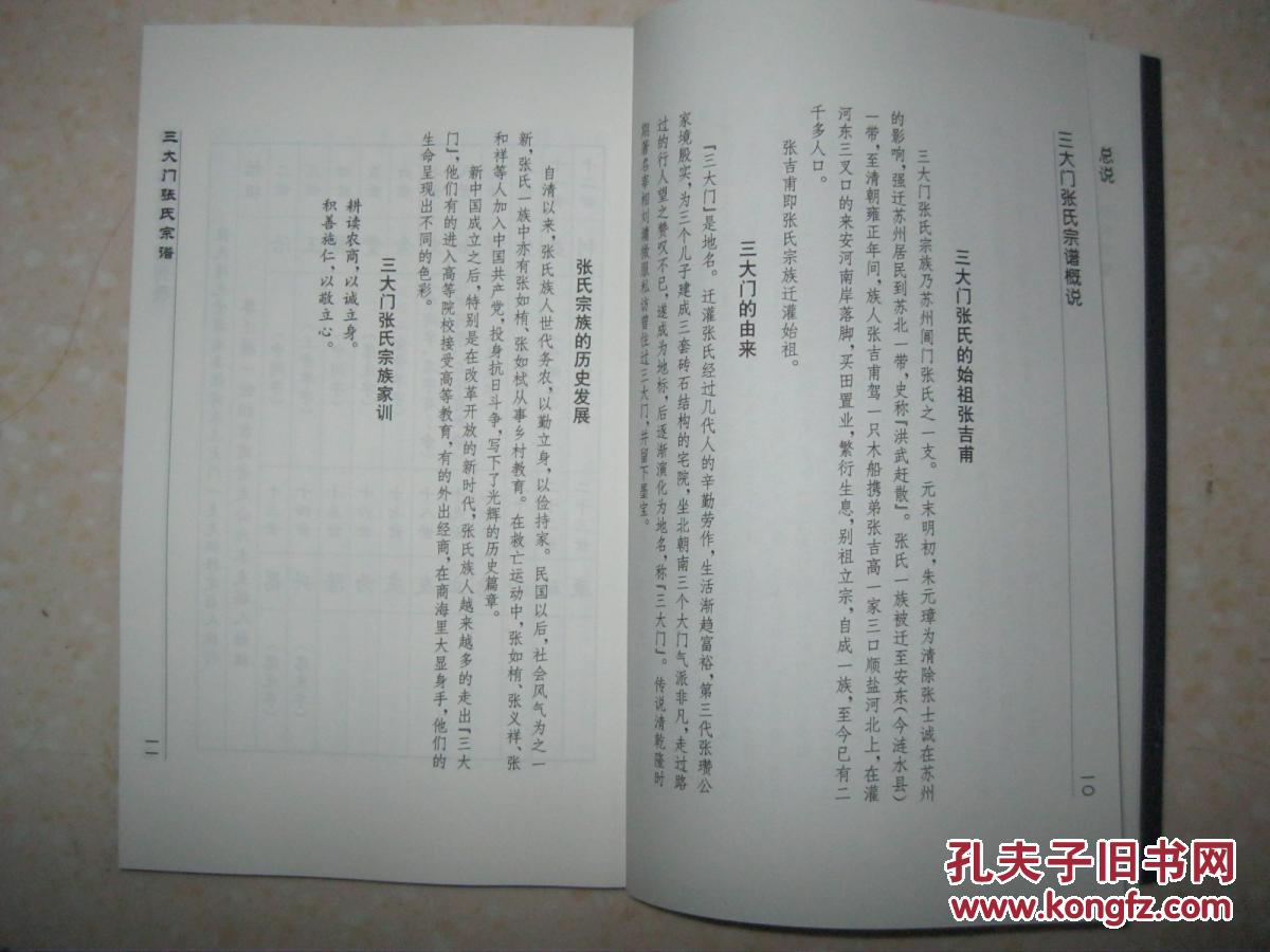 元末明初从苏州阊门迁安东(今涟水),清雍正年迁灌河之三汊河东南方向