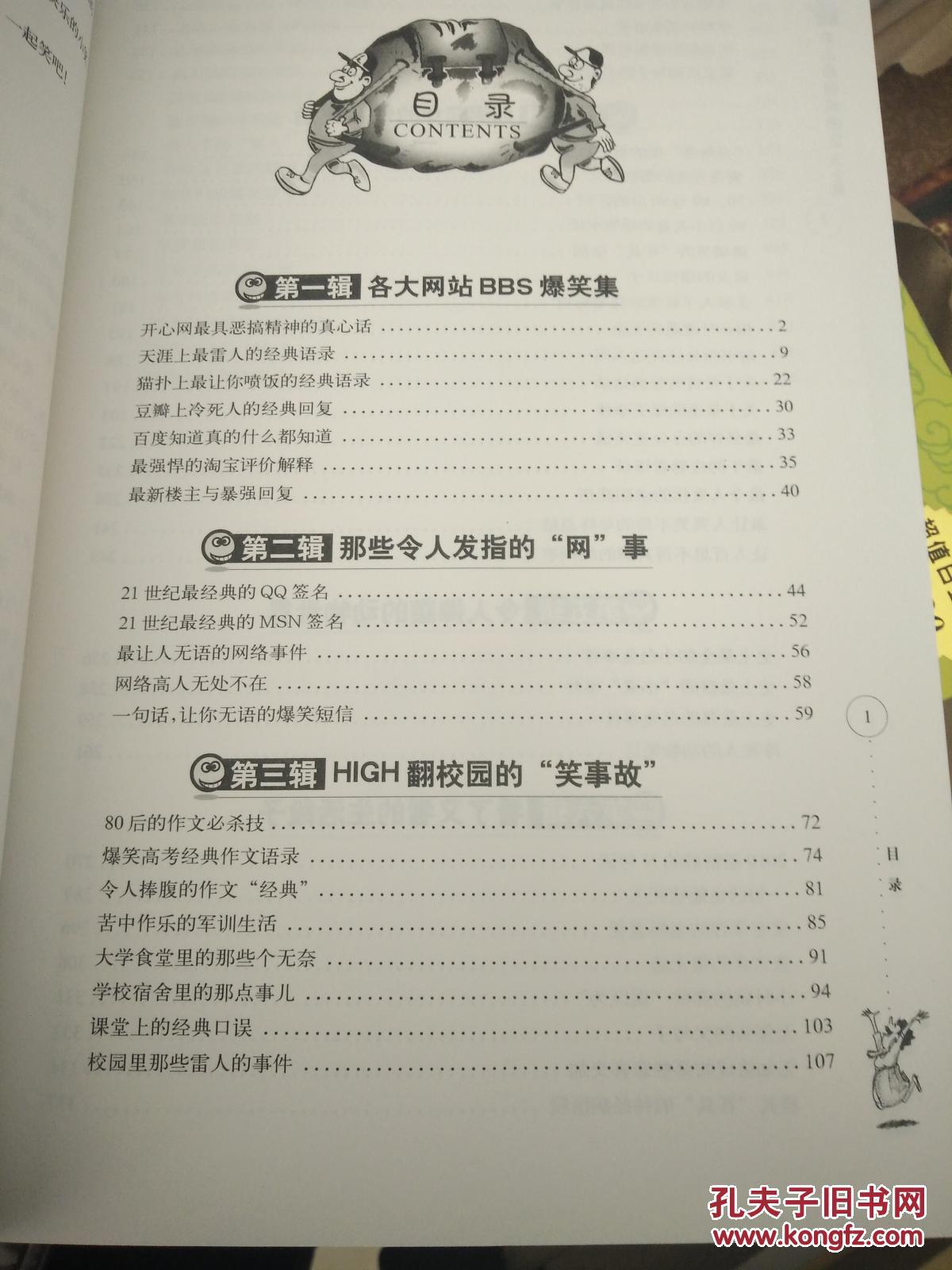 史上最强笑话王(大全集)