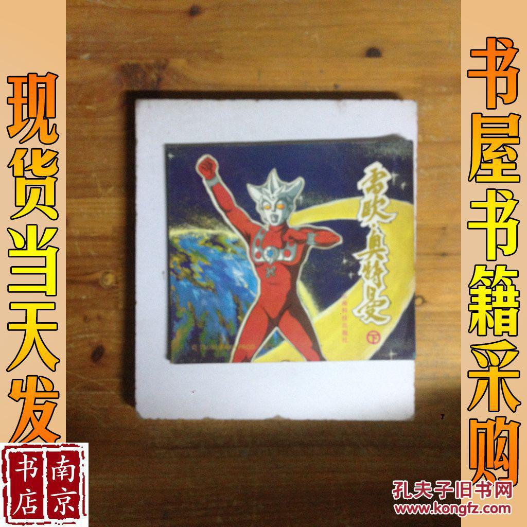 雷欧奥特曼 上下