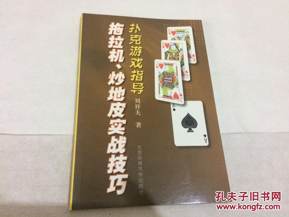 扑克游戏指导.拖拉机,炒地皮实战技巧