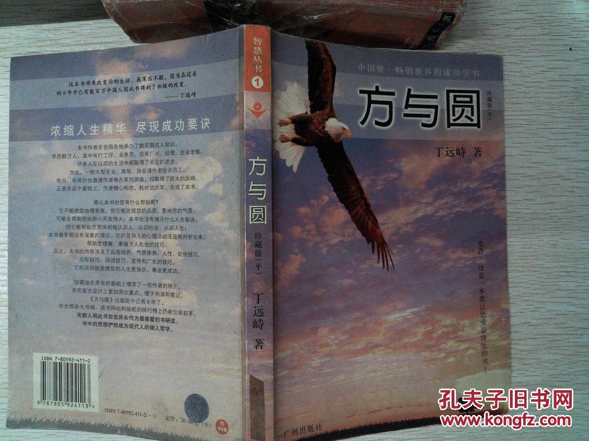 方与圆