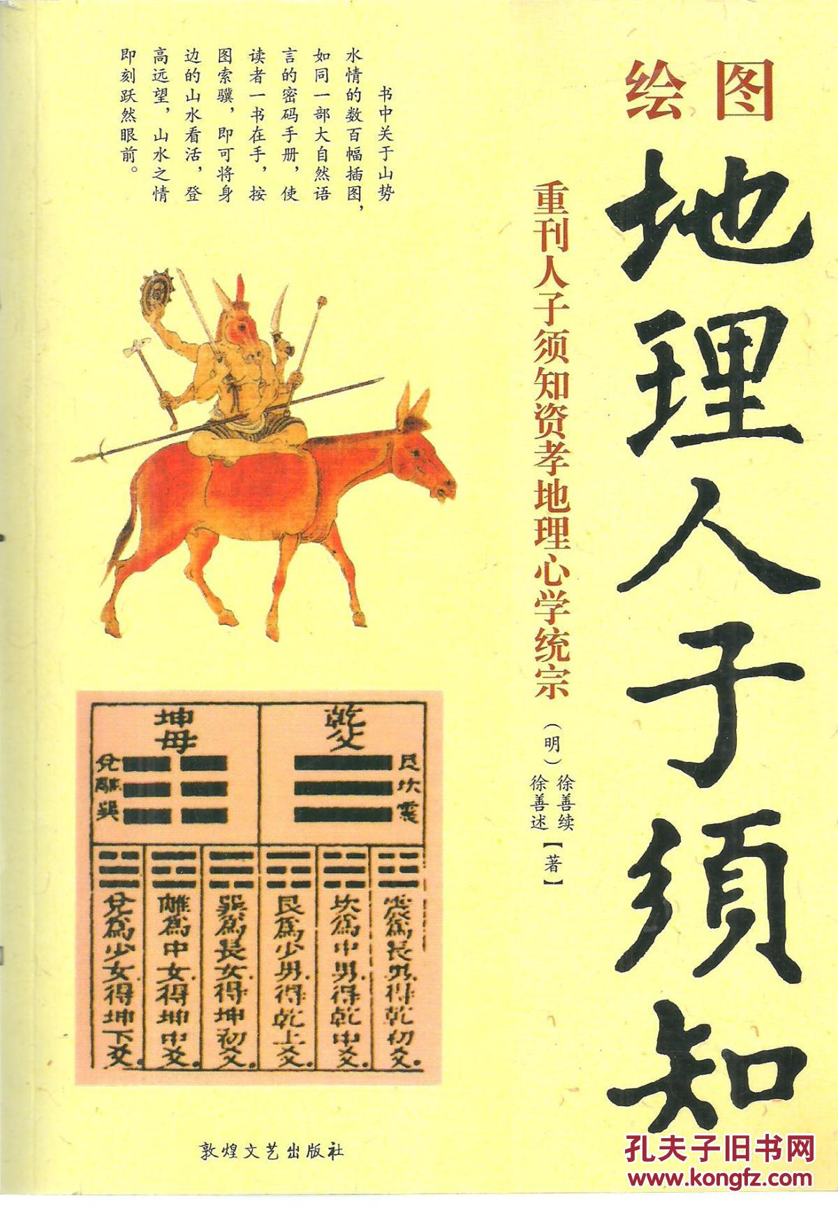 四库全书:【图解协纪辩方书】(白话详解图解本.共三部