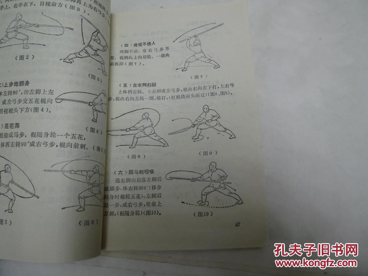 少林棍法大全