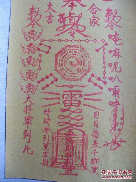 道教风水书画:弘真精品,上等朱砂手绘【雷部镇宅招财符】精裱180*60cm