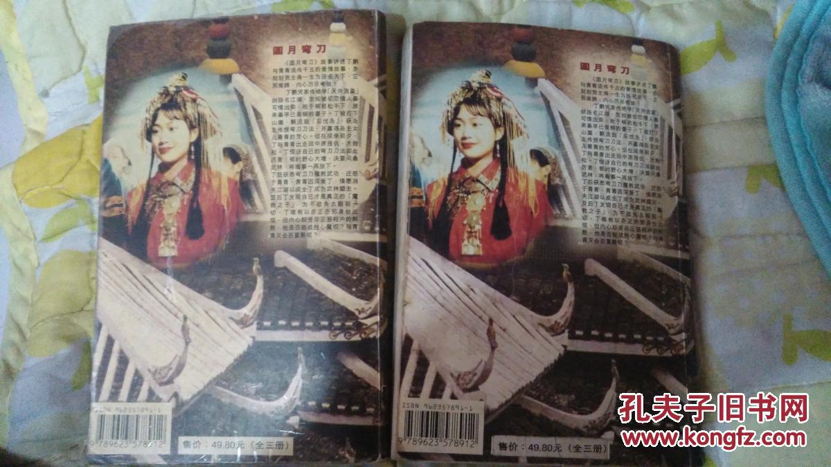 金庸名著小说 圆月弯刀电视剧版 古天乐梁小冰张兆辉温碧霞剧照多张