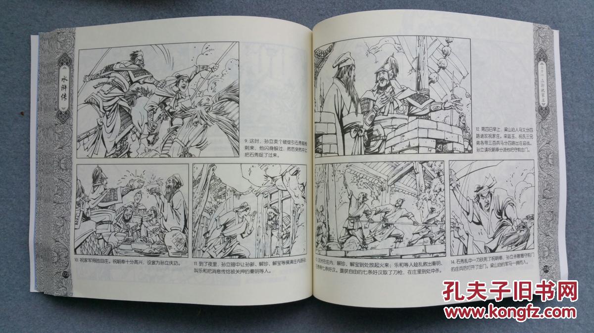 连环画 水浒传