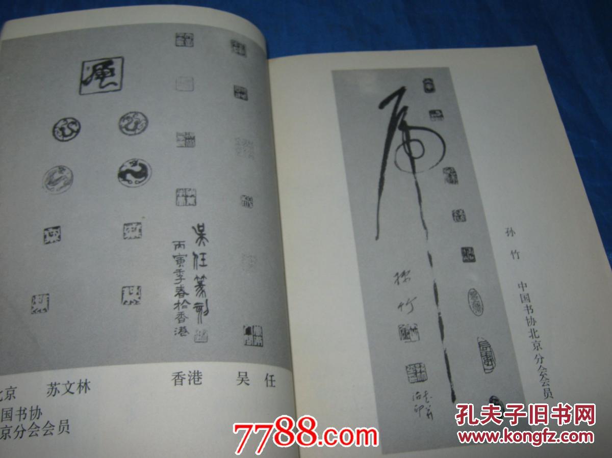 《龙虎字书法》