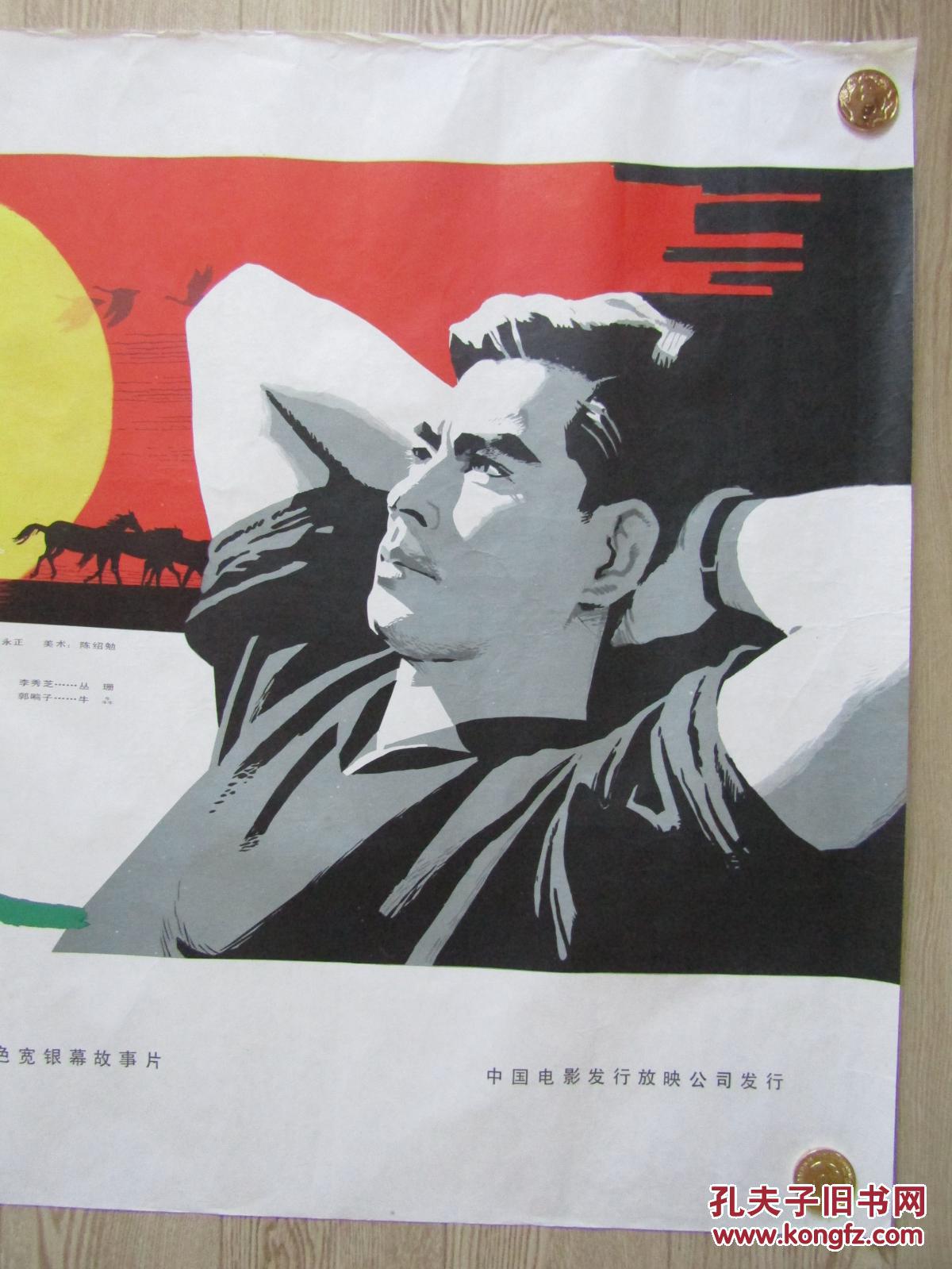 一开经典电影海报:牧马人