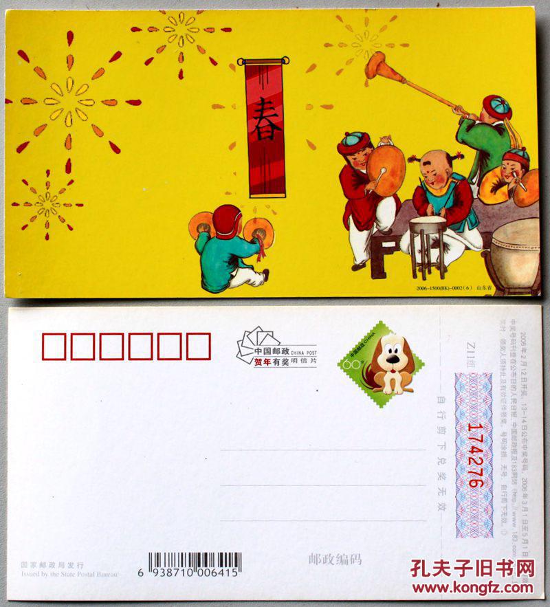 春 春节 节日 节气 乐器 婴戏图 明信片 邮资片 有奖片 贺年片