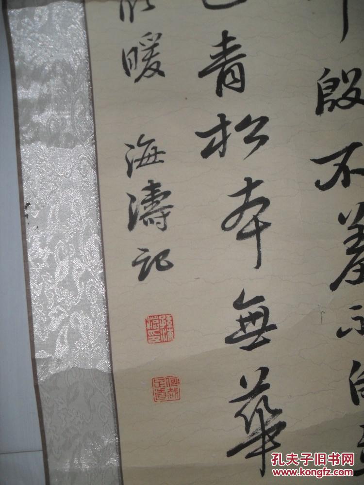 孙海涛书法立轴