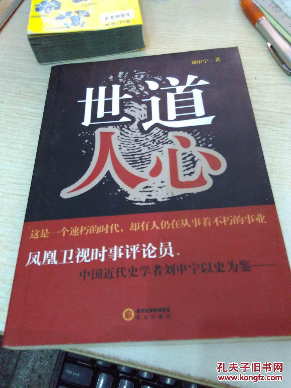 世道人心