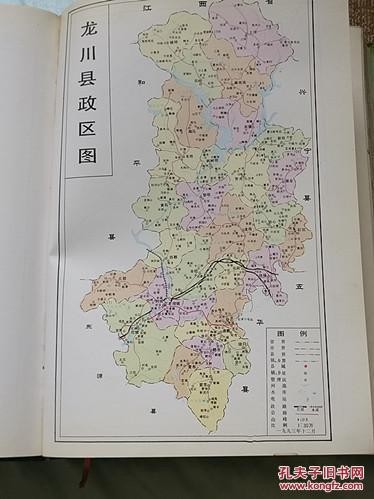 龙川县志