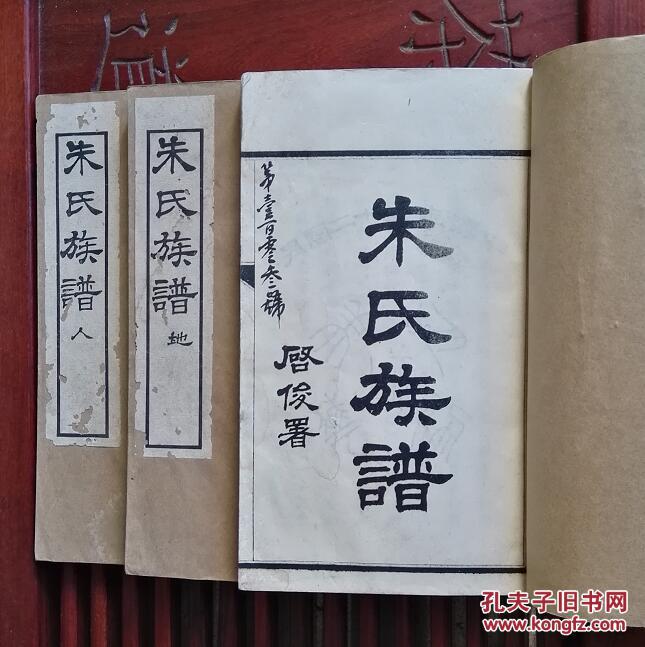 朱氏族谱 续修四川开县朱氏族谱(民国25年印本)白纸大开本,线装八册两