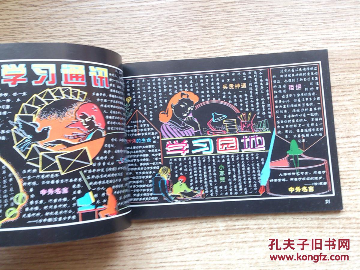 彩色精典校园板报墙报即时出
