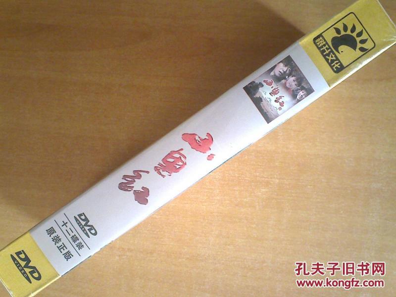 山里红 【电视剧---于震 颜丹晨 潘粤明】12DV