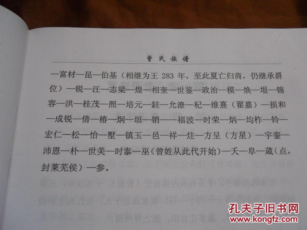2011年,硬精装,家谱,族谱,重庆云阳,武城曾氏重修族谱