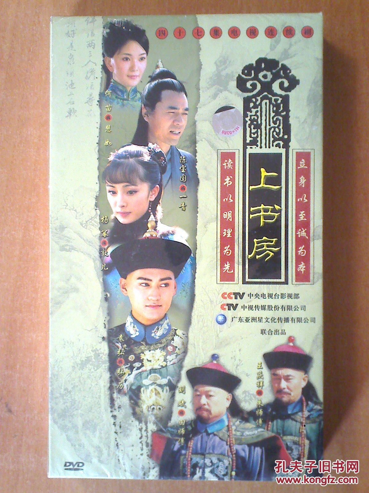 【图】上书房 【电视剧---陈宝国 杨幂 何苗 袁弘