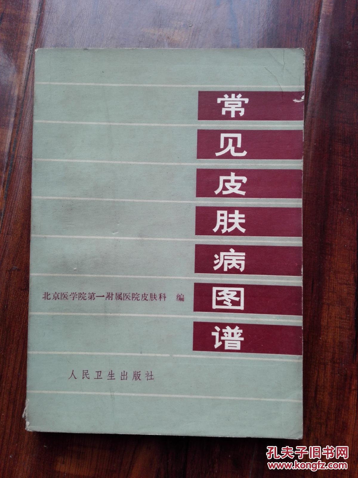 常见皮肤病图谱